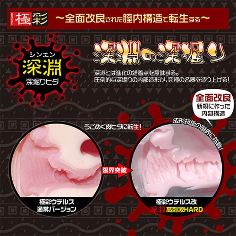 am-dao-gia-gokusai-uterus-x-hard-magic-eyes-onahole-7