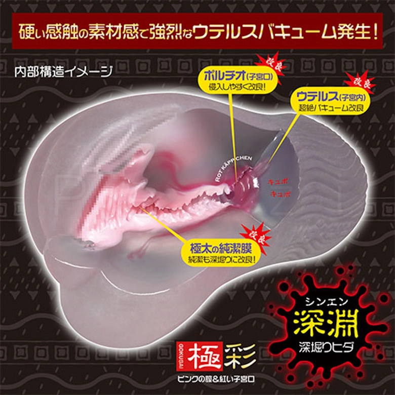 am-dao-gia-gokusai-uterus-x-hard-magic-eyes-onahole-9